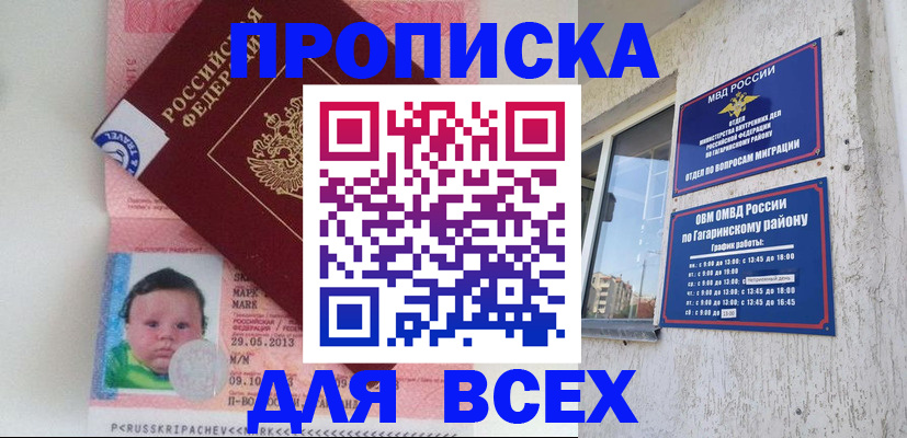 временная регистрация недорого в Тереке