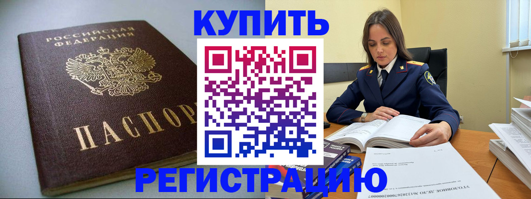 прописка для кредита в Тереке